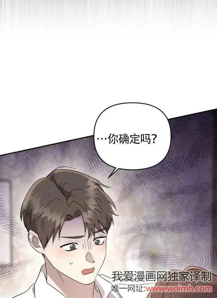 漫画《不要随便亲近我》第25话第14张图