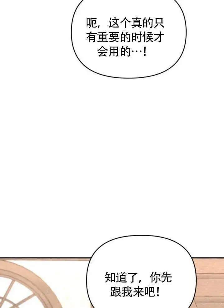 漫画《不要随便亲近我》第25话第17张图