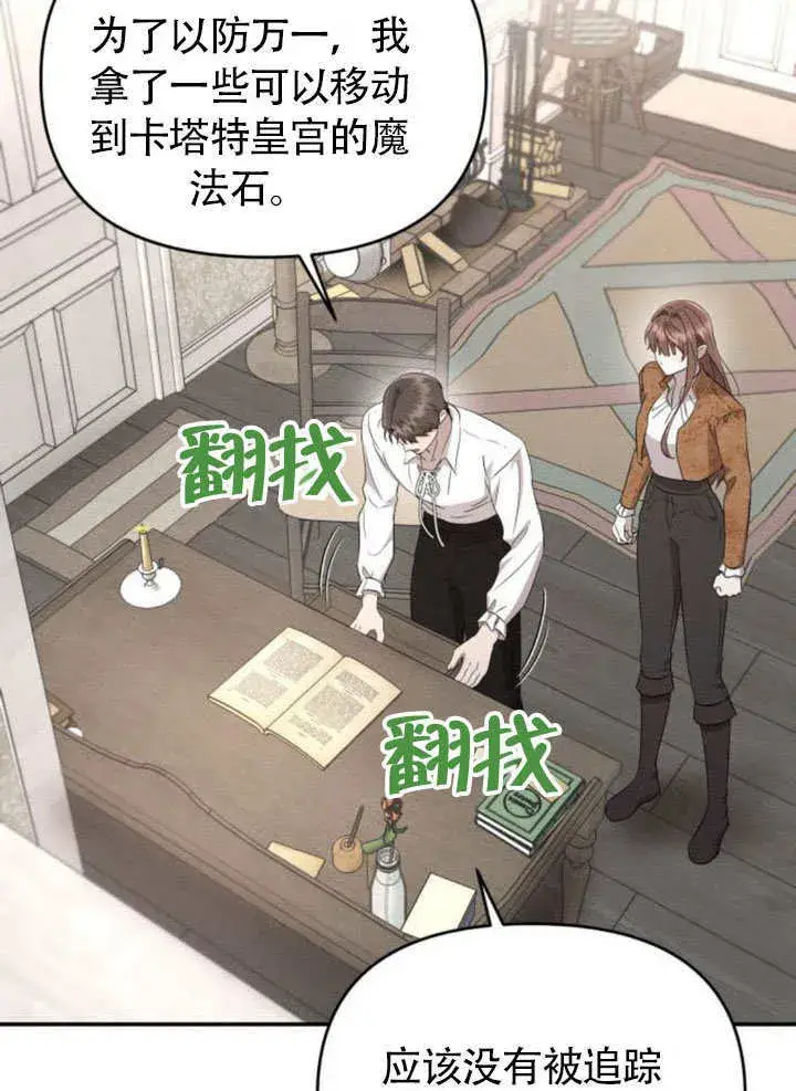 漫画《不要随便亲近我》第25话第21张图