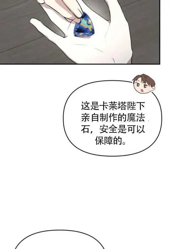 漫画《不要随便亲近我》第25话第23张图