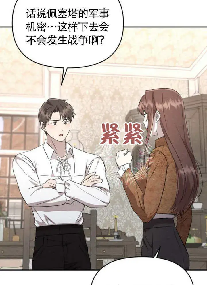 漫画《不要随便亲近我》第25话第24张图