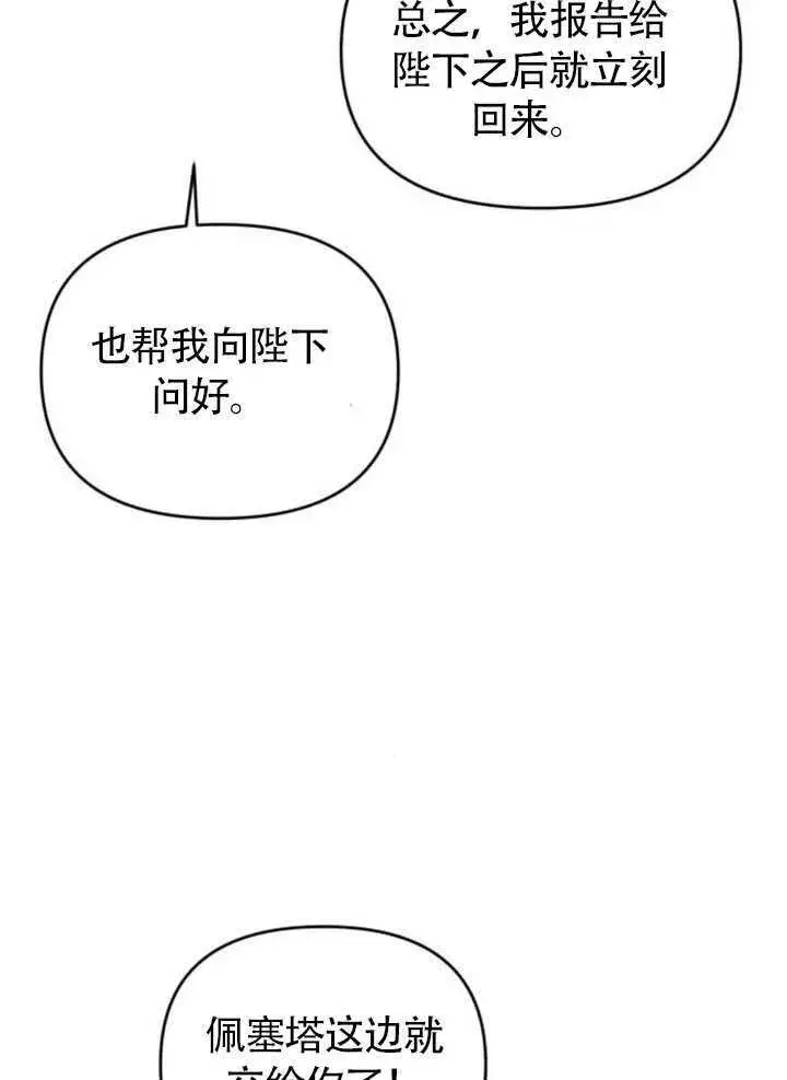 漫画《不要随便亲近我》第25话第25张图