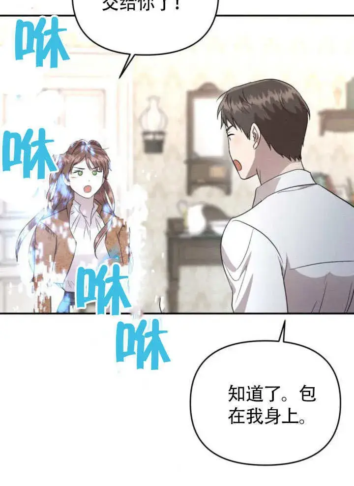 漫画《不要随便亲近我》第25话第26张图