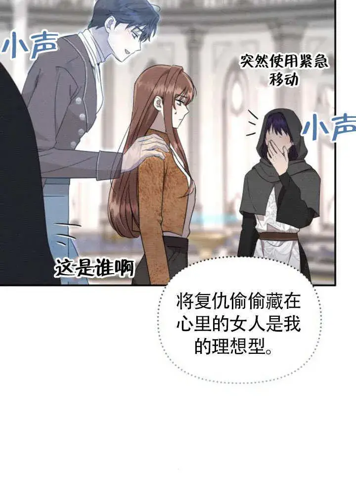 漫画《不要随便亲近我》第25话第32张图