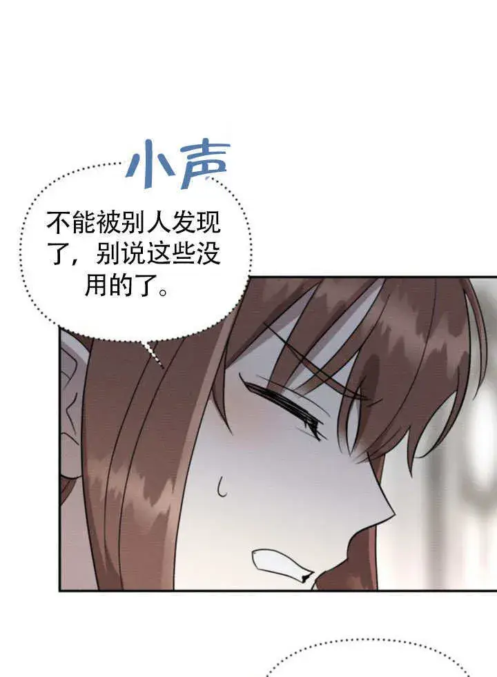 漫画《不要随便亲近我》第25话第33张图