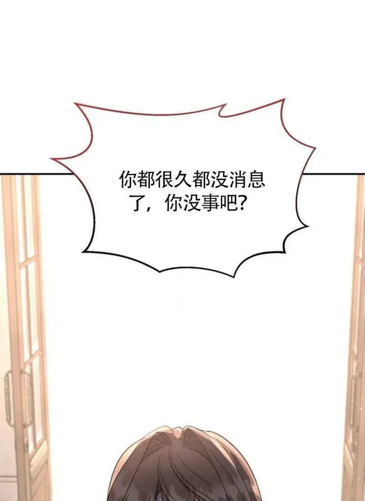 漫画《不要随便亲近我》第25话第4张图