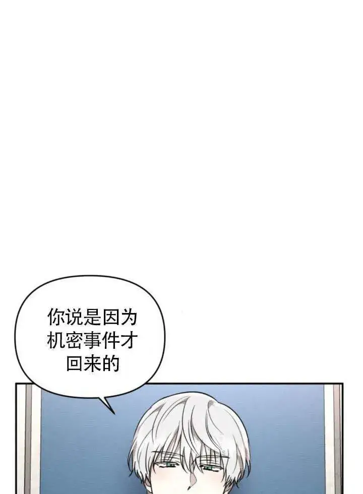 漫画《不要随便亲近我》第25话第40张图
