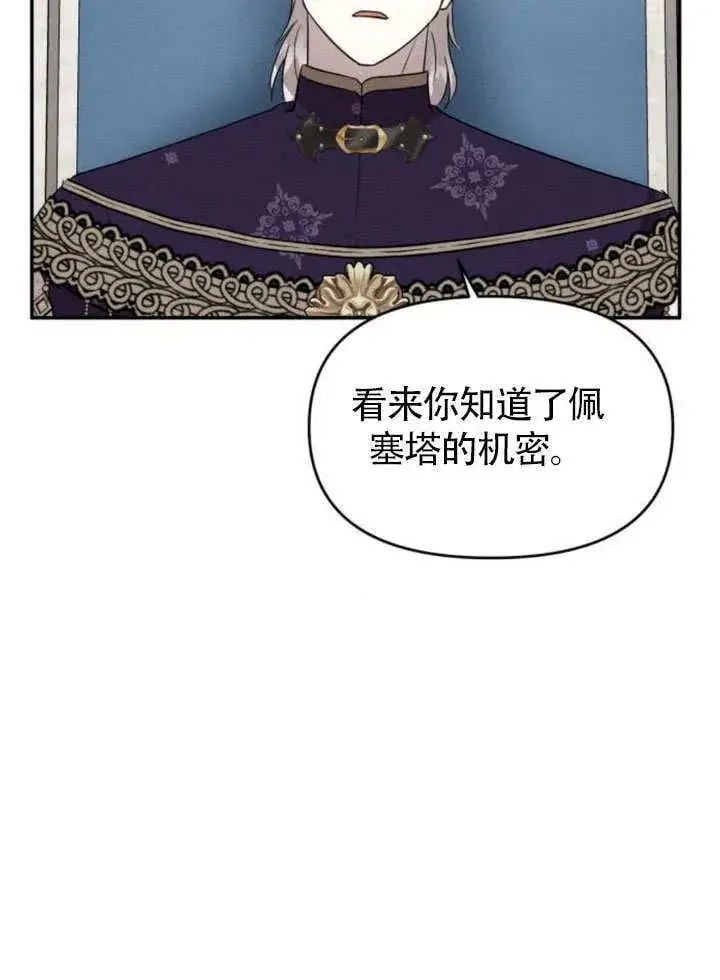 漫画《不要随便亲近我》第25话第41张图