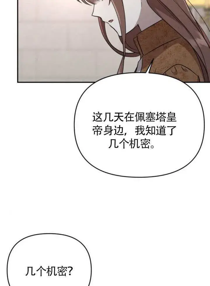 漫画《不要随便亲近我》第25话第45张图