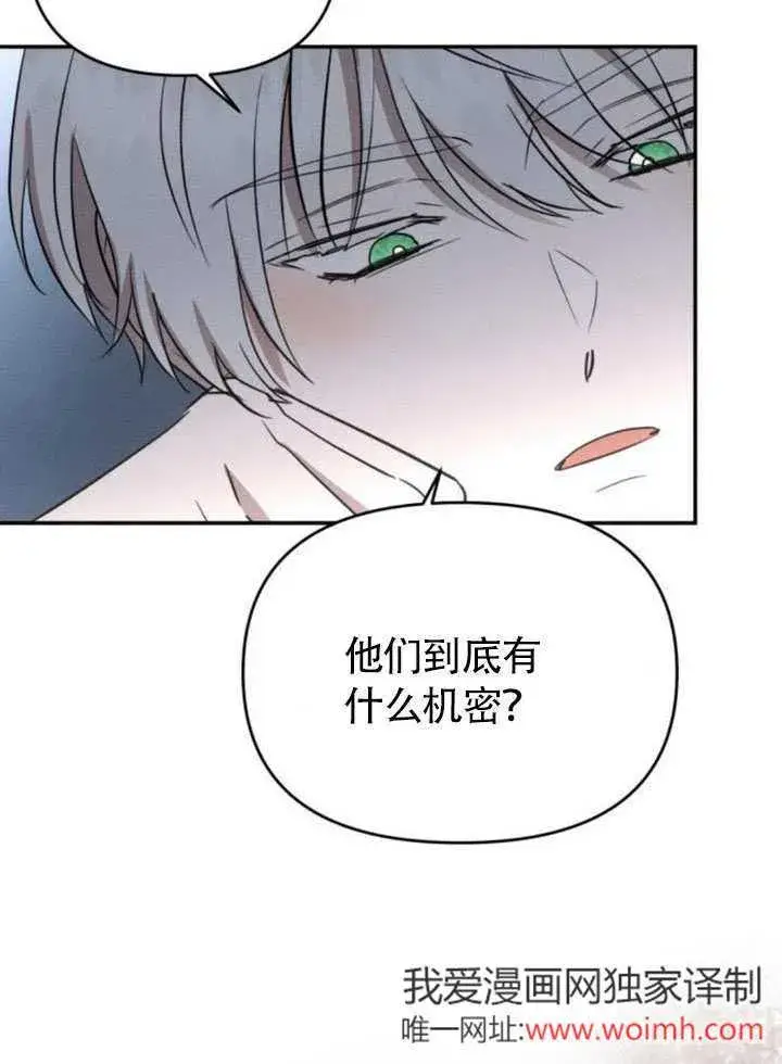 漫画《不要随便亲近我》第25话第46张图