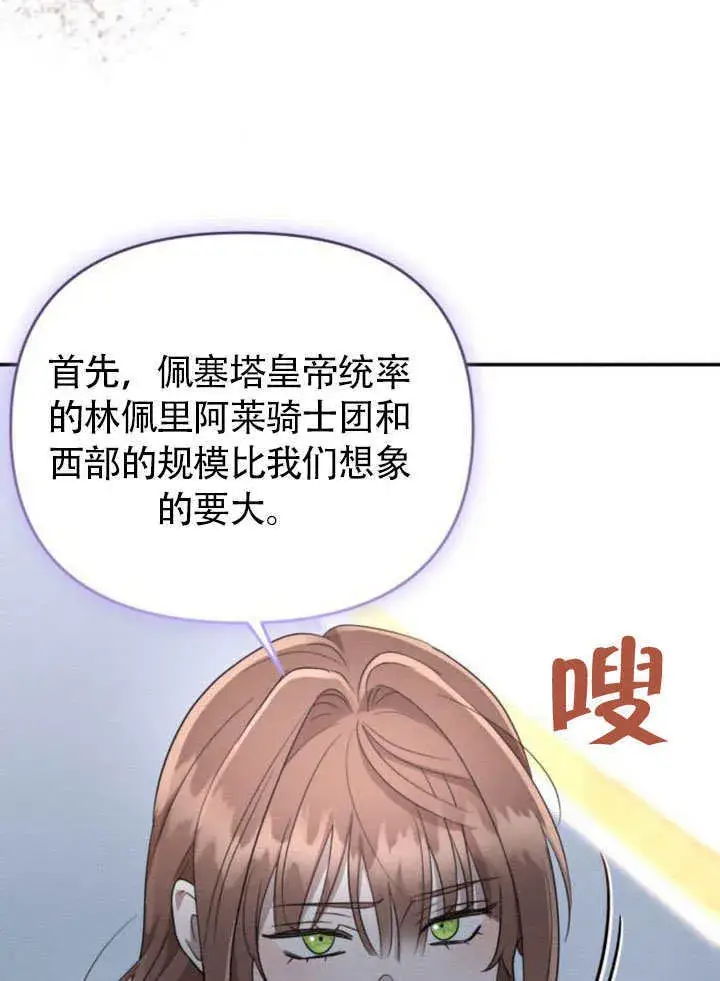 漫画《不要随便亲近我》第25话第48张图