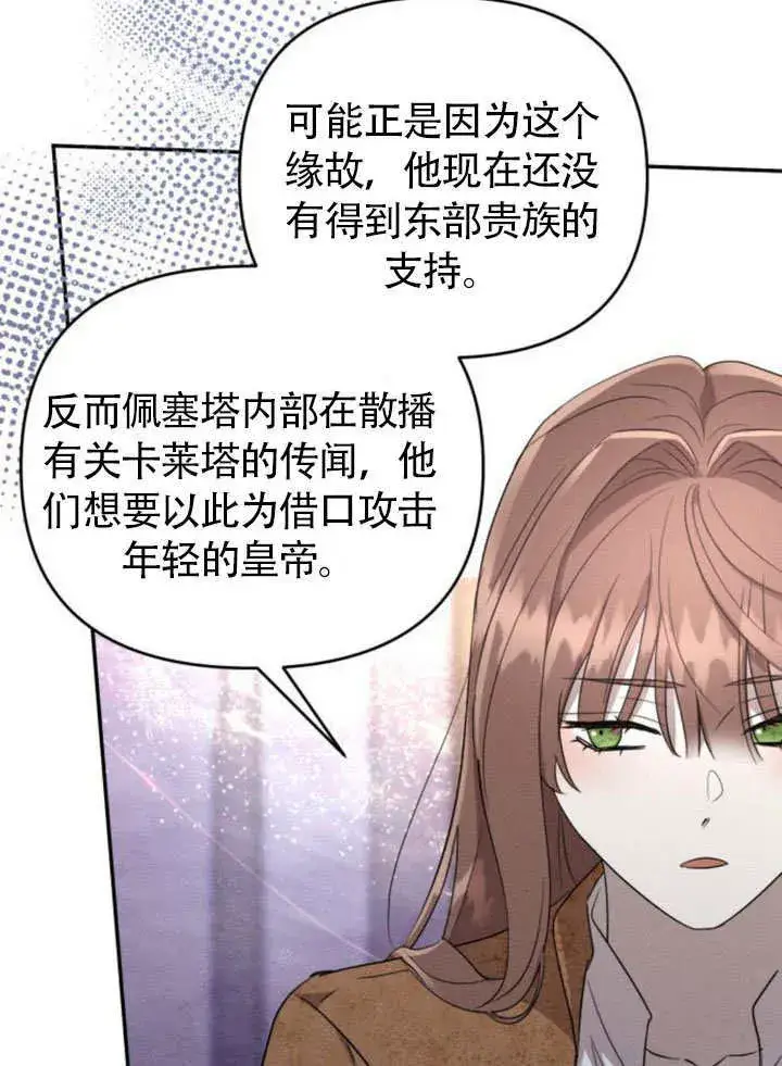 漫画《不要随便亲近我》第25话第53张图