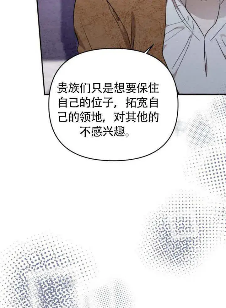 漫画《不要随便亲近我》第25话第54张图