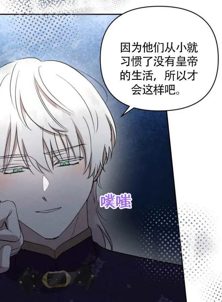漫画《不要随便亲近我》第25话第55张图
