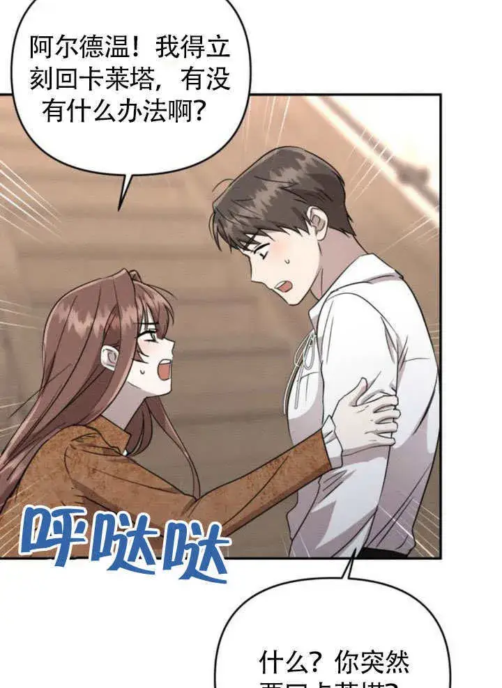 漫画《不要随便亲近我》第25话第7张图