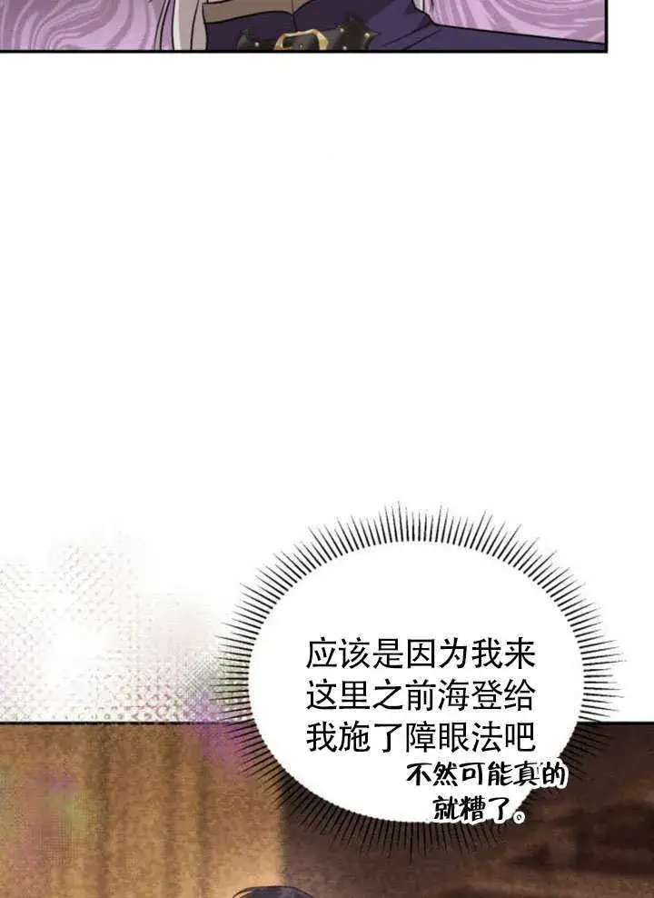 漫画《不要随便亲近我》第25话第71张图