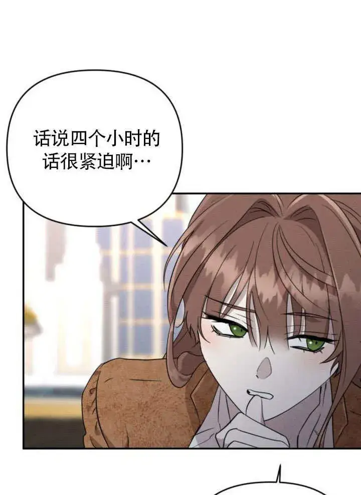 漫画《不要随便亲近我》第25话第73张图