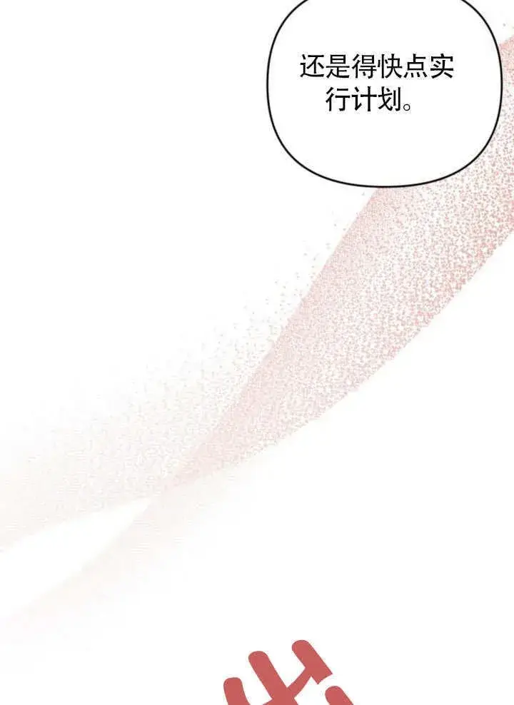 漫画《不要随便亲近我》第25话第74张图