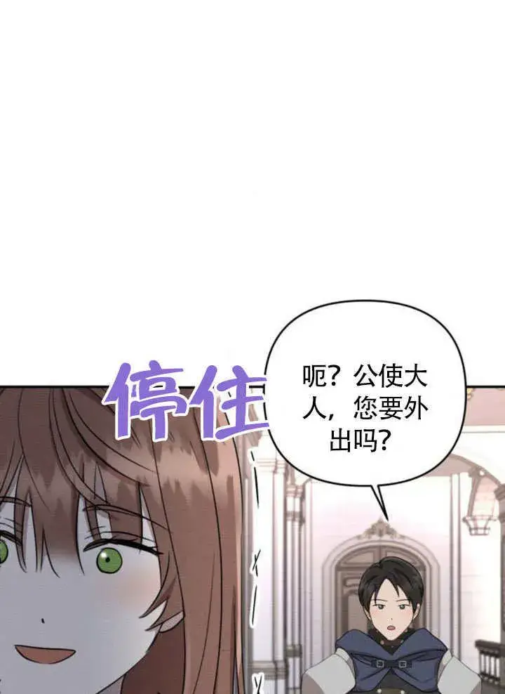 漫画《不要随便亲近我》第25话第77张图