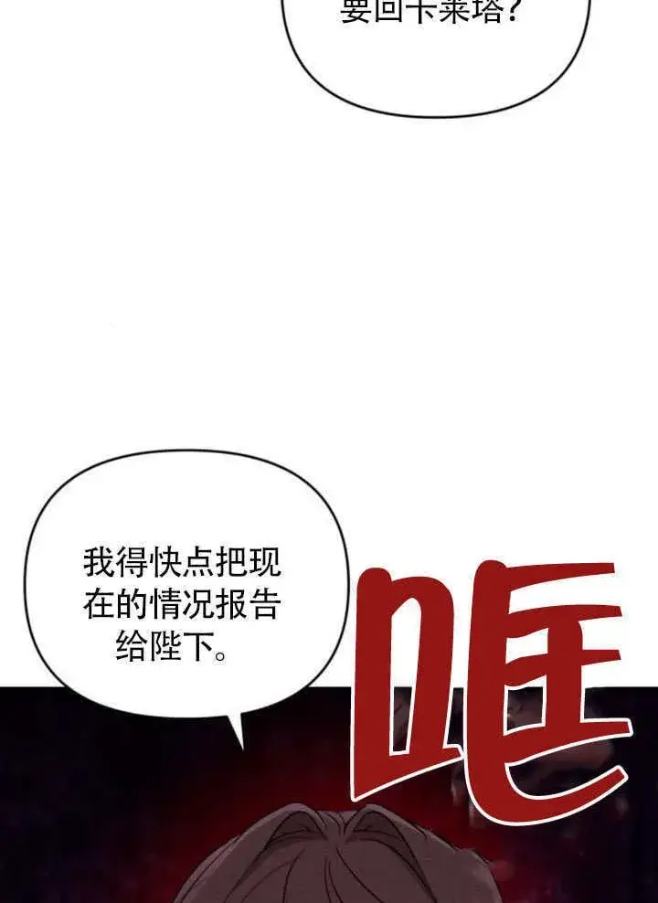 漫画《不要随便亲近我》第25话第8张图