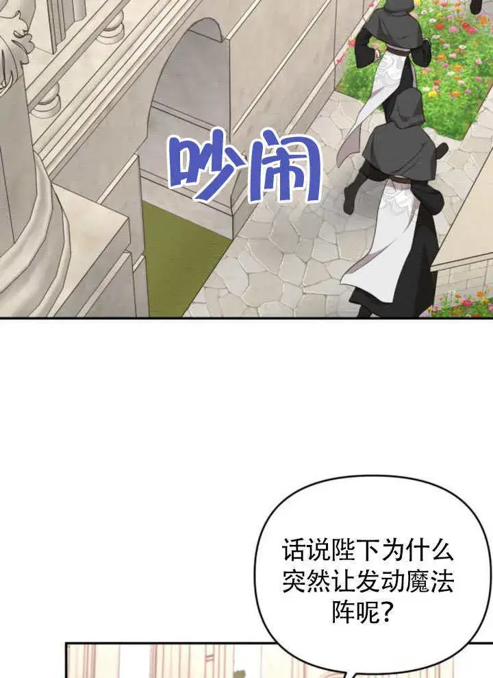 漫画《不要随便亲近我》第25话第82张图