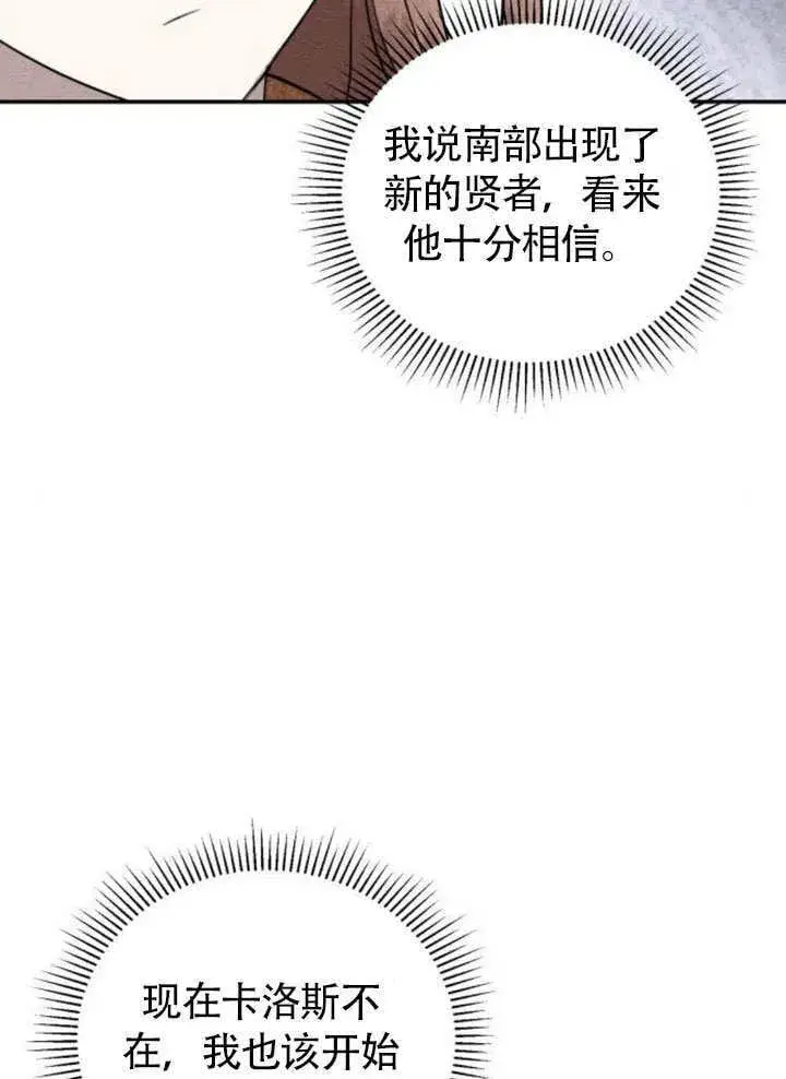 漫画《不要随便亲近我》第25话第85张图