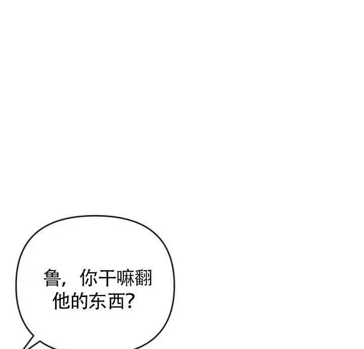 漫画《不要随便亲近我》第25话第96张图