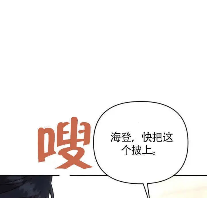 漫画《不要随便亲近我》第25话第98张图