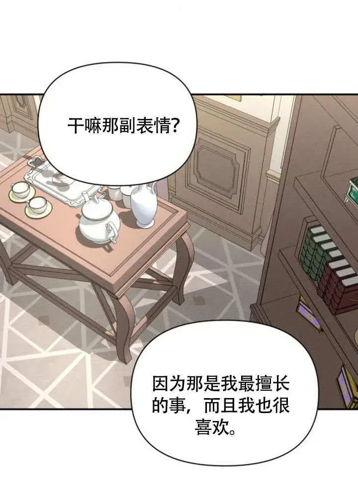 漫画《不要随便亲近我》第30话第100张图