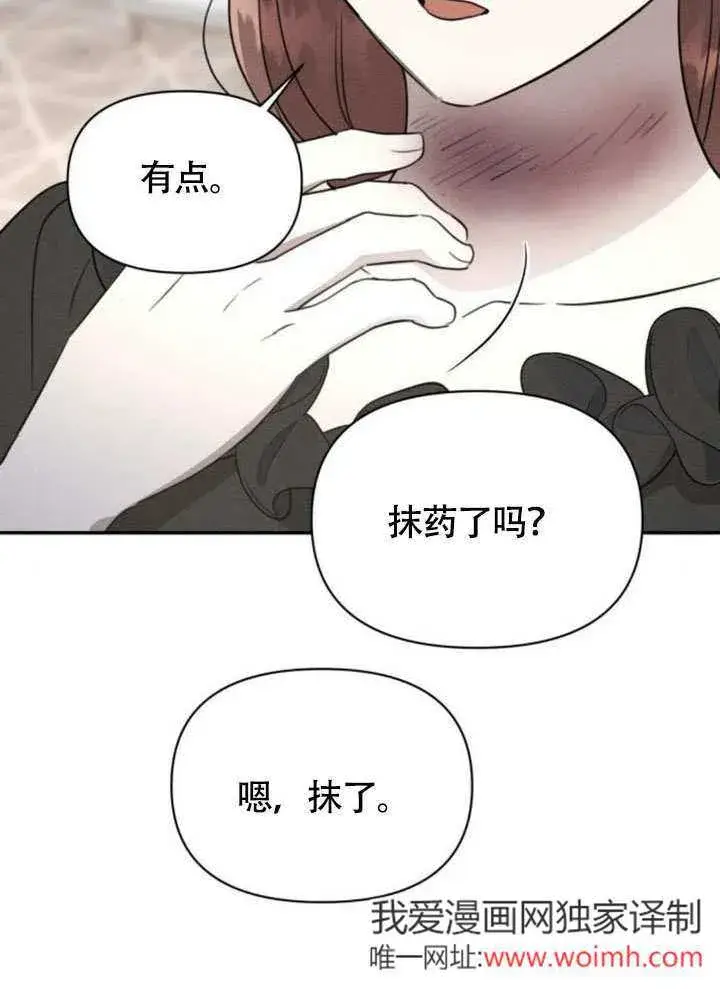 漫画《不要随便亲近我》第30话第43张图