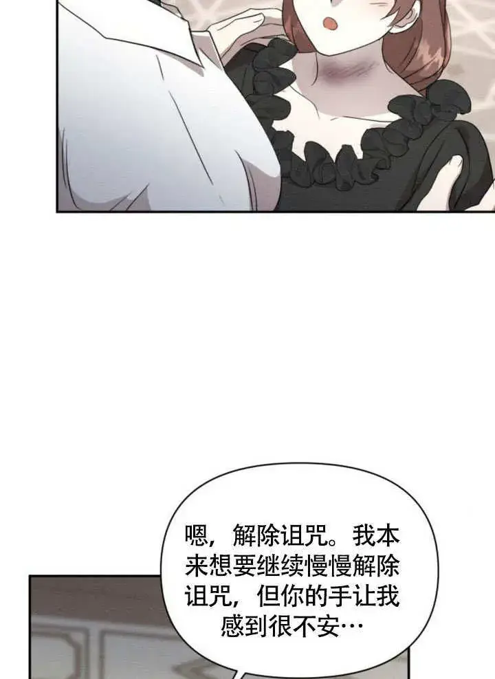 漫画《不要随便亲近我》第30话第45张图