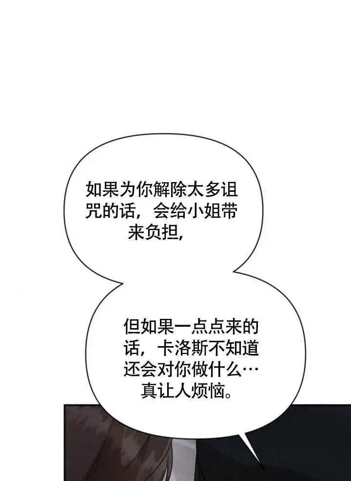 漫画《不要随便亲近我》第30话第47张图