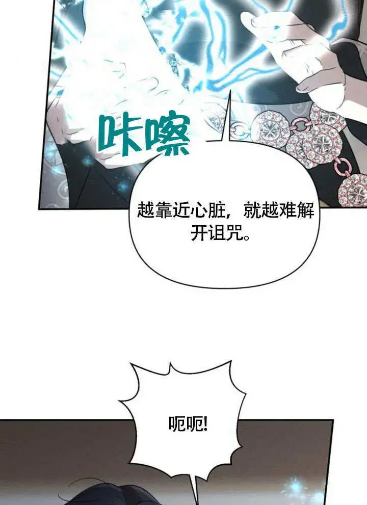 漫画《不要随便亲近我》第30话第65张图