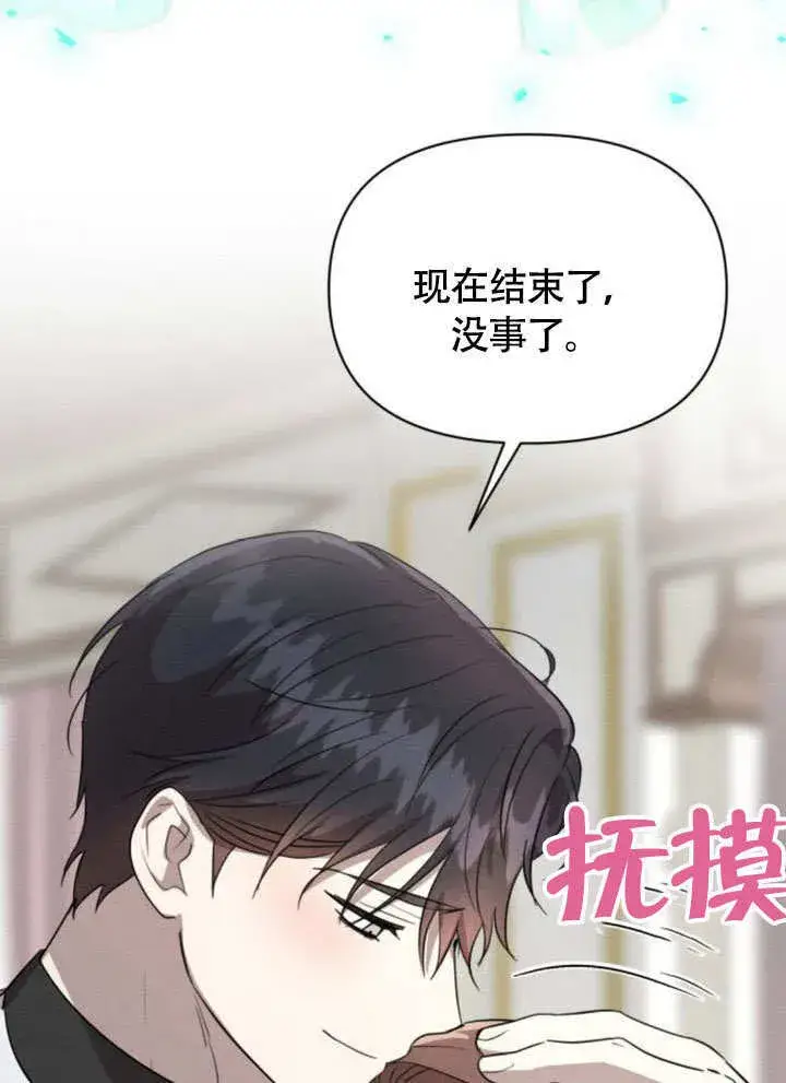 漫画《不要随便亲近我》第30话第73张图