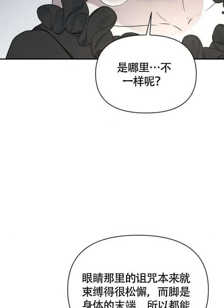 漫画《不要随便亲近我》第30话第76张图