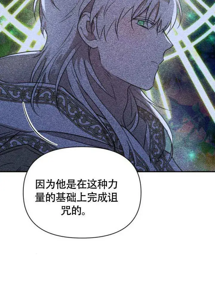 漫画《不要随便亲近我》第30话第79张图