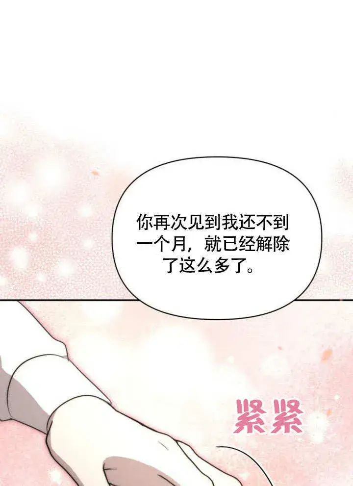 漫画《不要随便亲近我》第30话第83张图