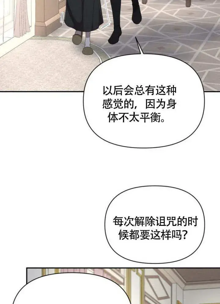 漫画《不要随便亲近我》第30话第89张图