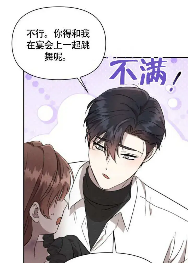 漫画《不要随便亲近我》第30话第93张图