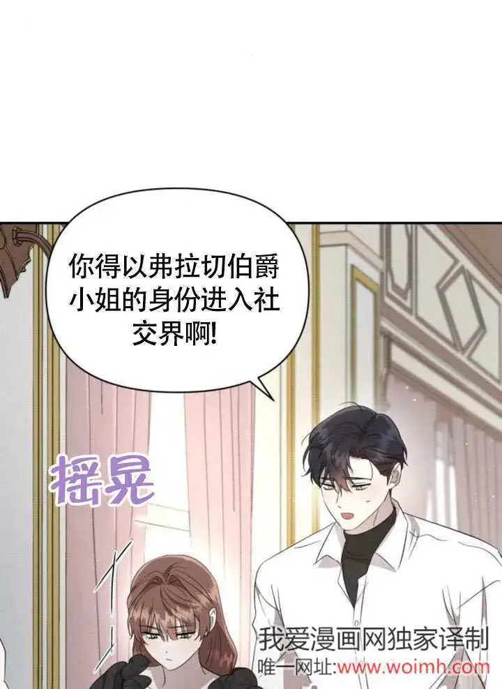 漫画《不要随便亲近我》第31话第2张图