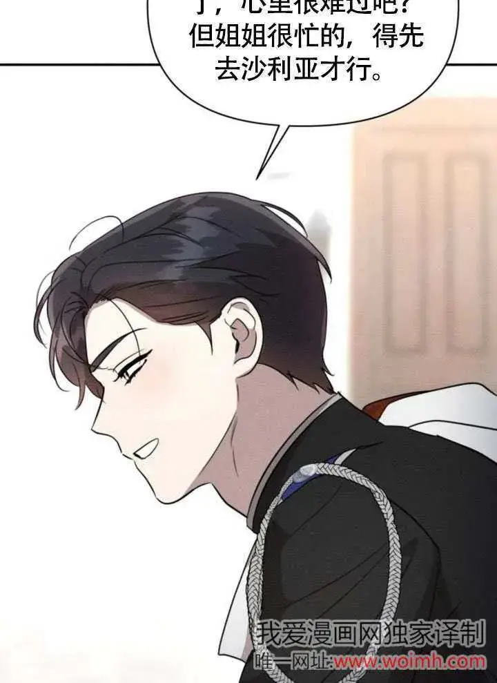漫画《不要随便亲近我》第31话第39张图