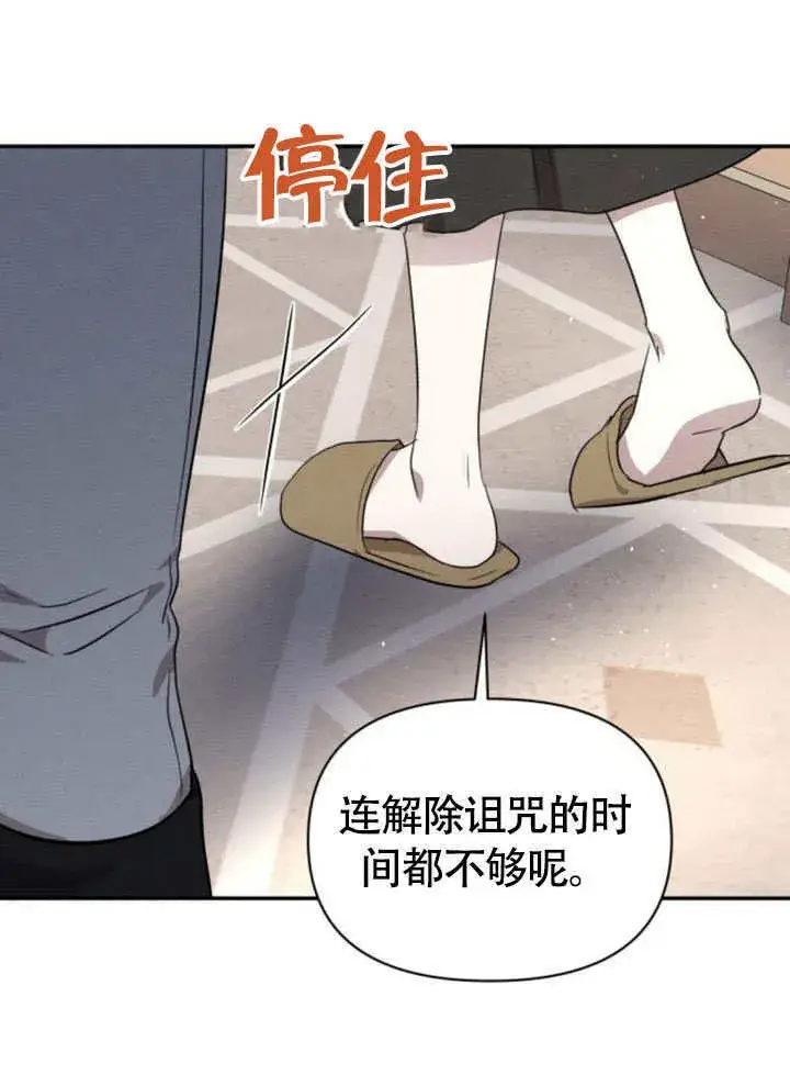 漫画《不要随便亲近我》第31话第4张图