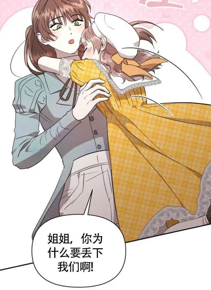 漫画《不要随便亲近我》第31话第45张图