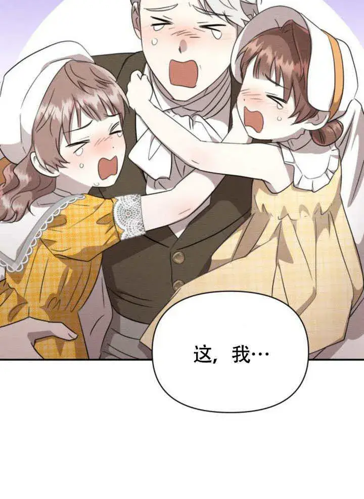 漫画《不要随便亲近我》第31话第76张图