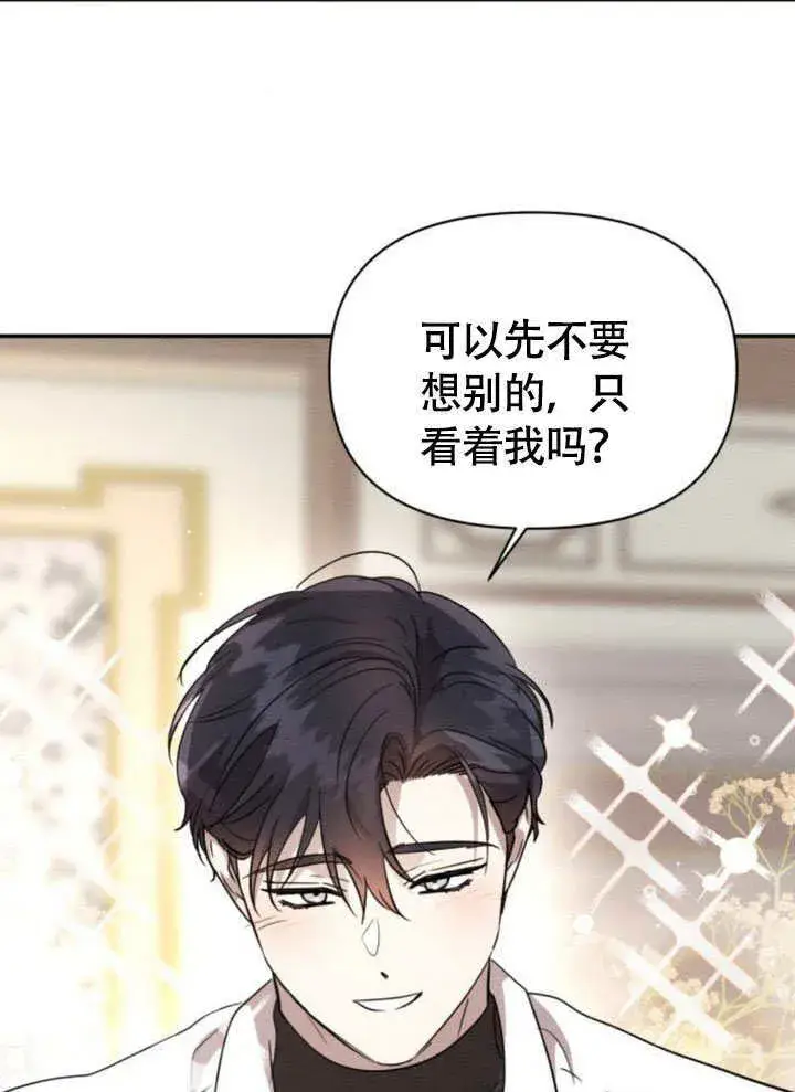 漫画《不要随便亲近我》第31话第8张图