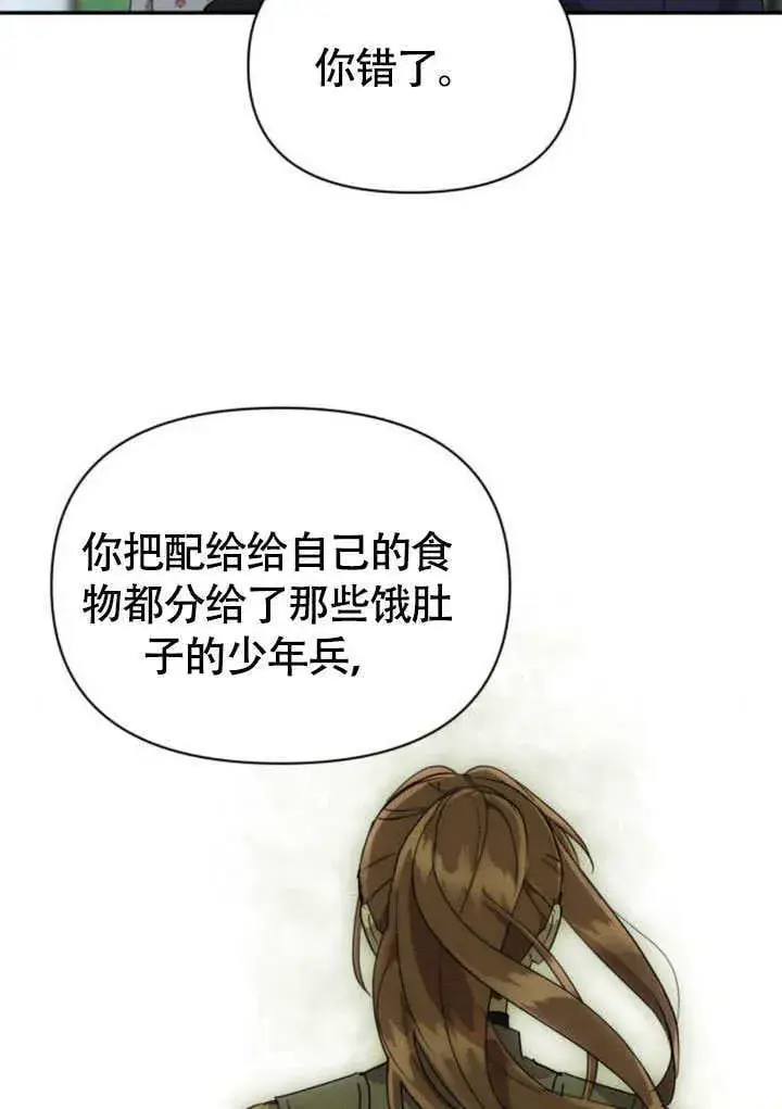 漫画《不要随便亲近我》第33话第50张图