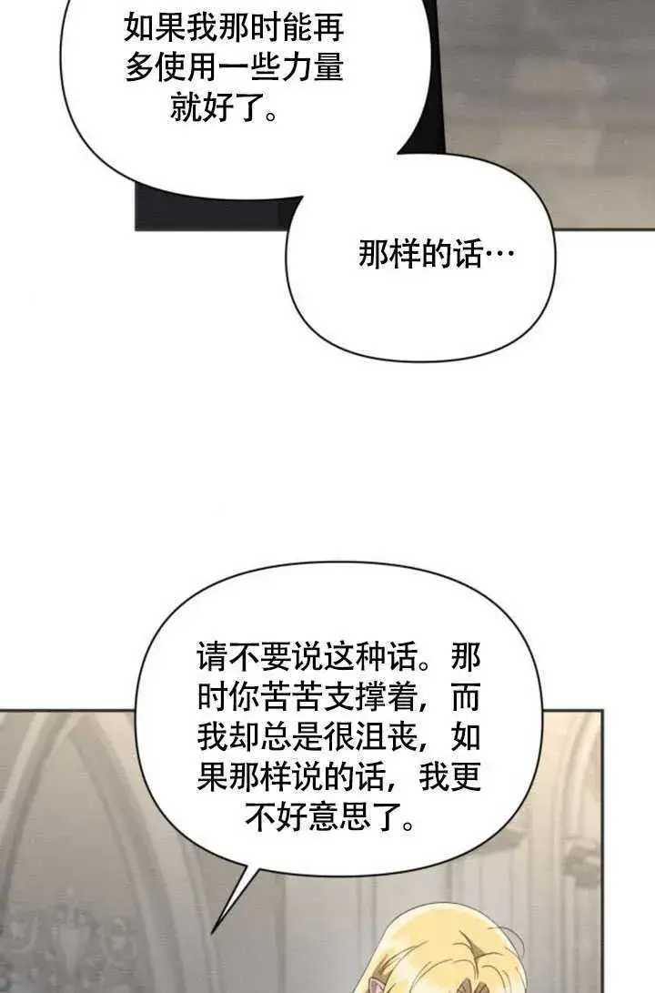 漫画《不要随便亲近我》第36话第12张图