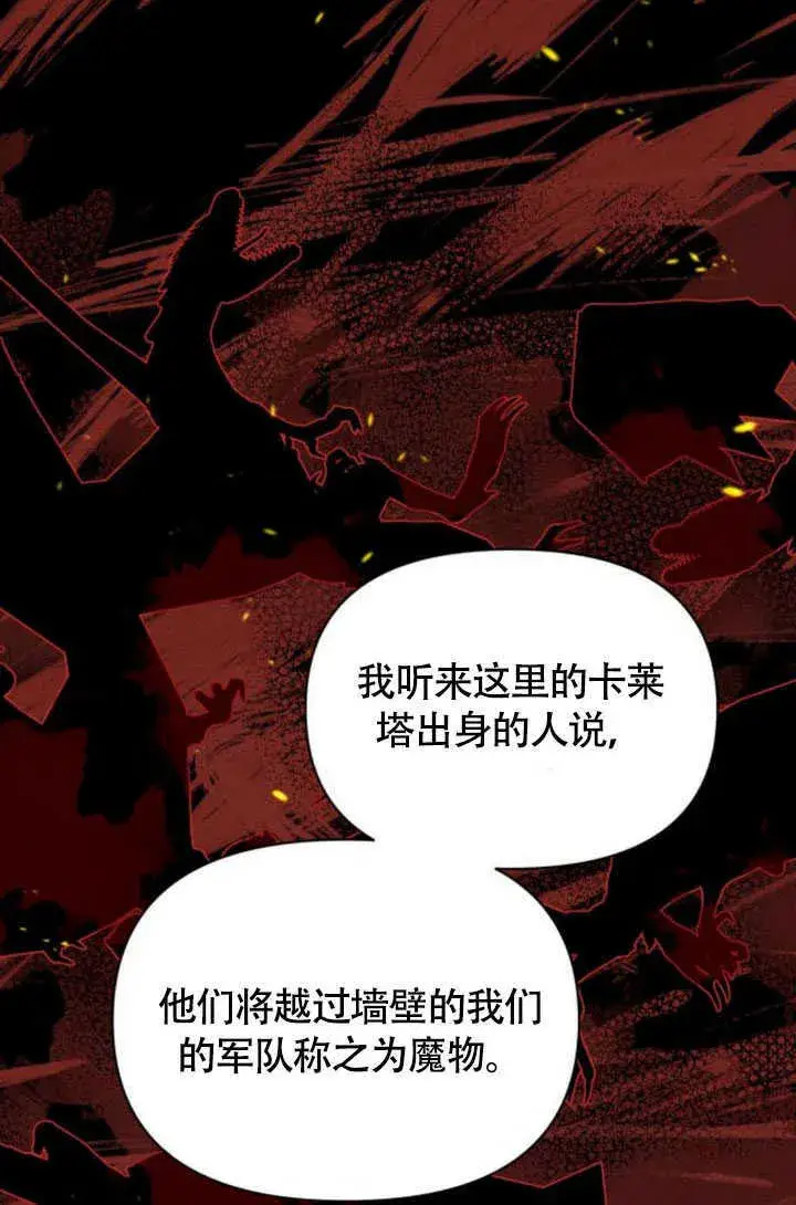 漫画《不要随便亲近我》第36话第20张图
