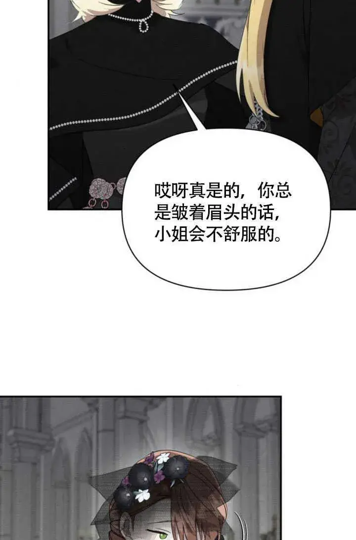 漫画《不要随便亲近我》第36话第3张图