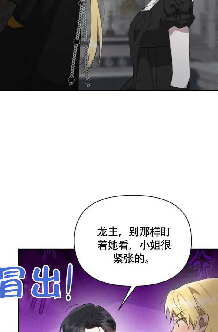 漫画《不要随便亲近我》第36话第31张图